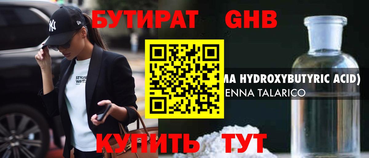 Бутират GHB  Вход с VPN  Новочебоксарск 