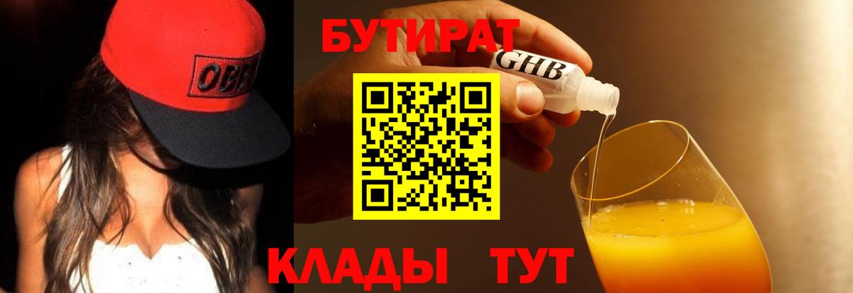 Бутират вода Новочебоксарск