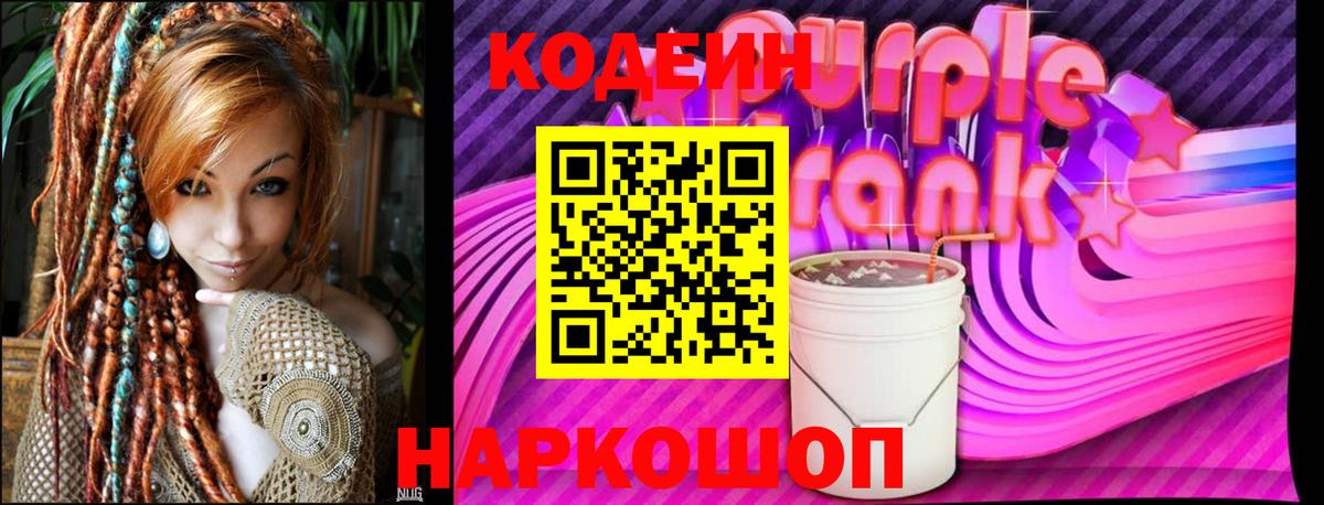 Codein напиток Lean (лин) Новочебоксарск